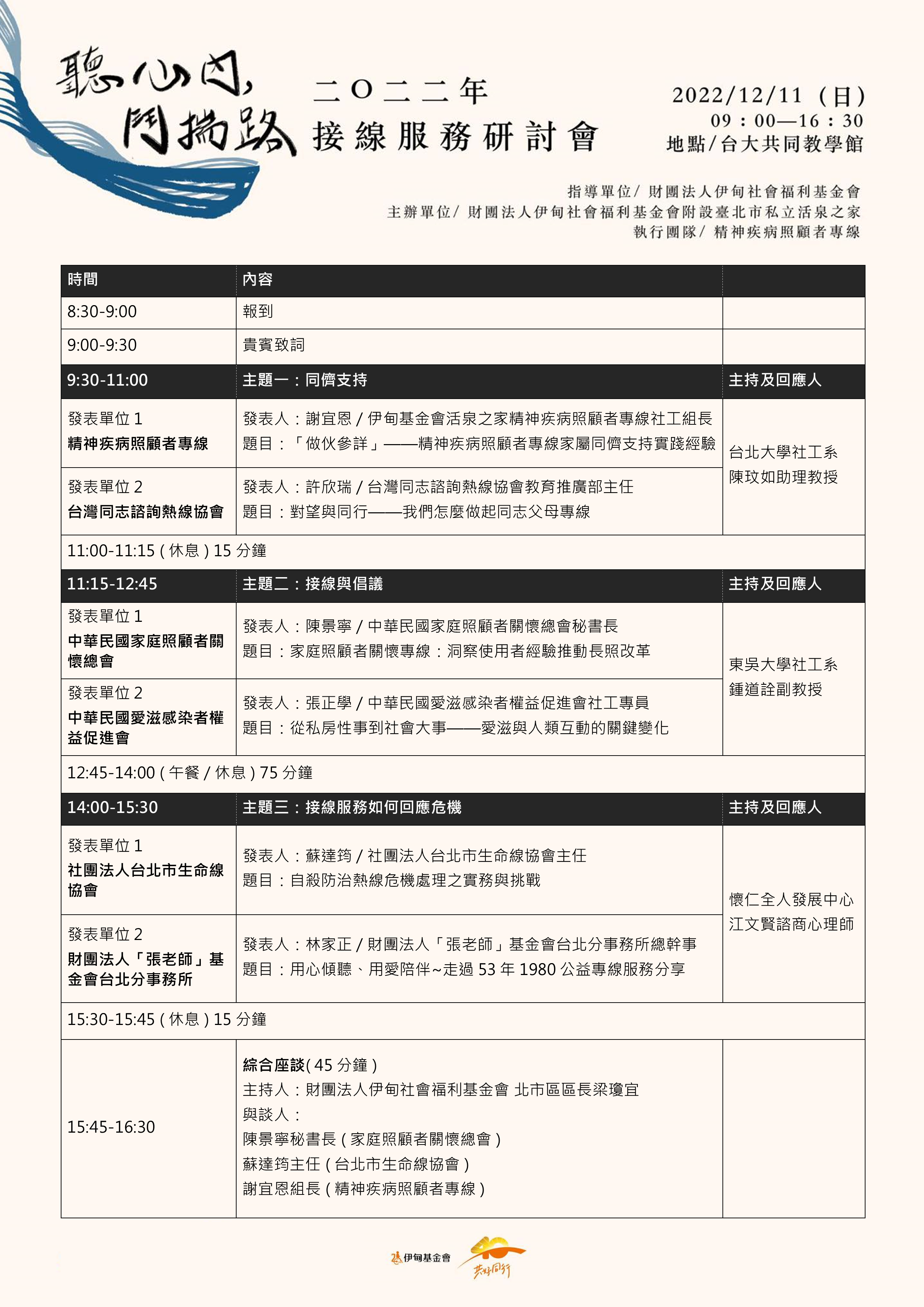 接線服務研討會議程