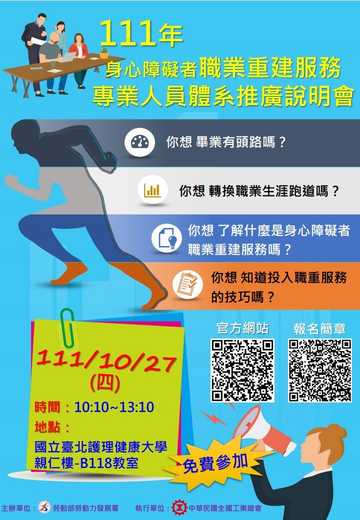 1027身障推廣說會DM