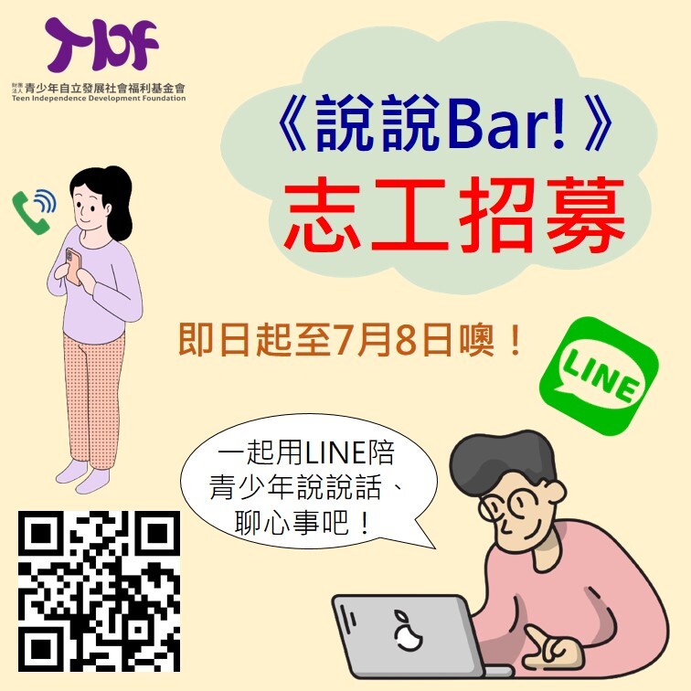 《說說Bar!》宣傳圖片