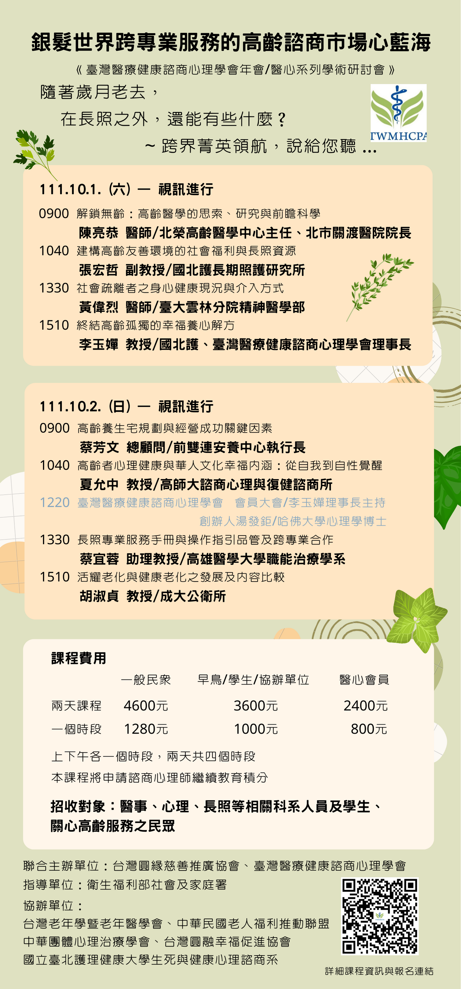 高齡
