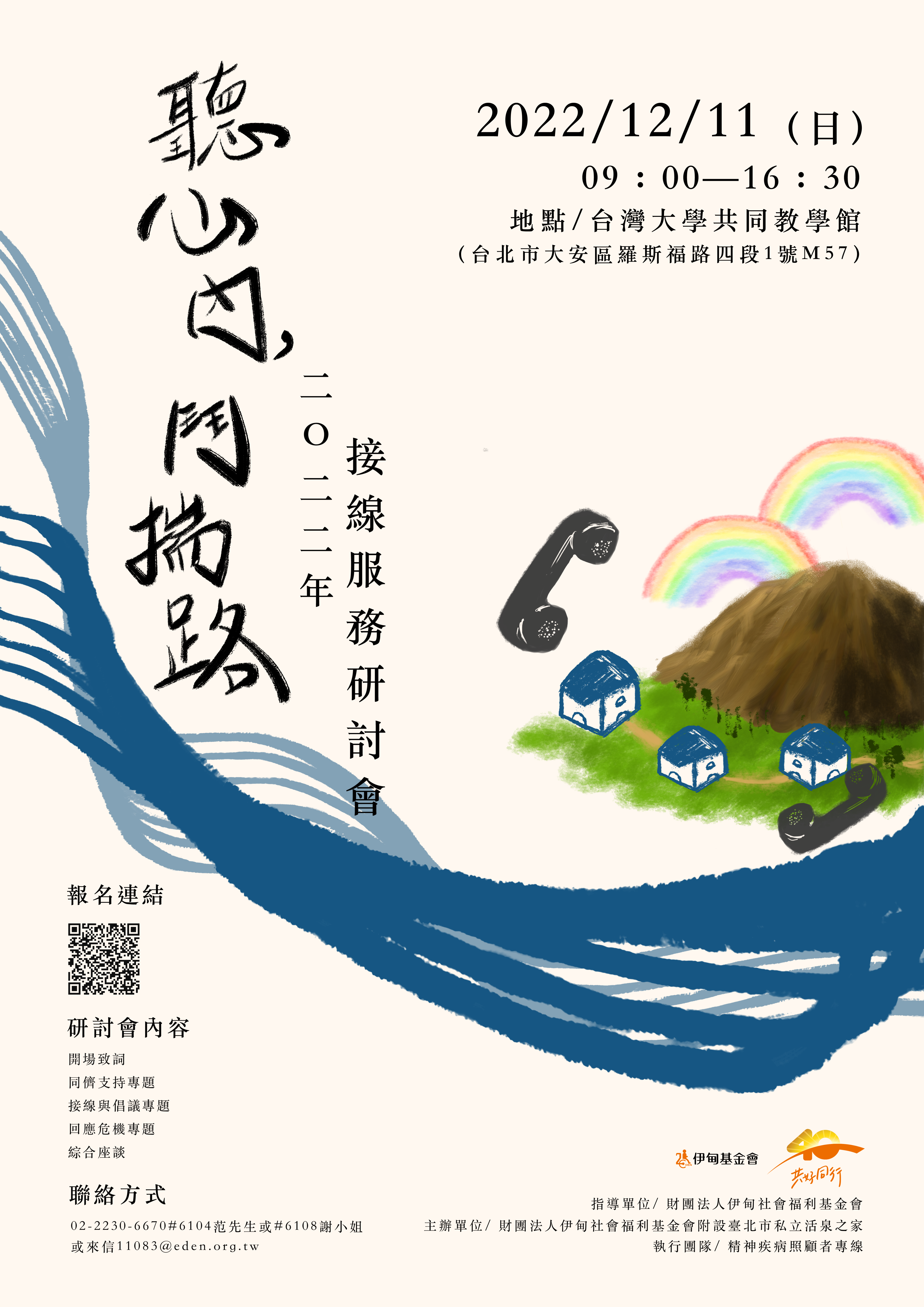 接線服務研討會海報三版