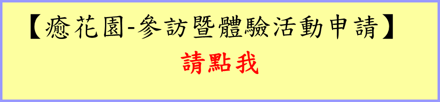 花園